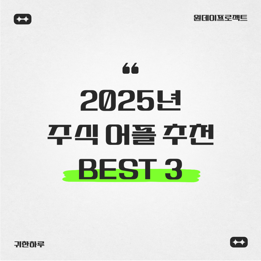 주식 어플 추천 BEST 3