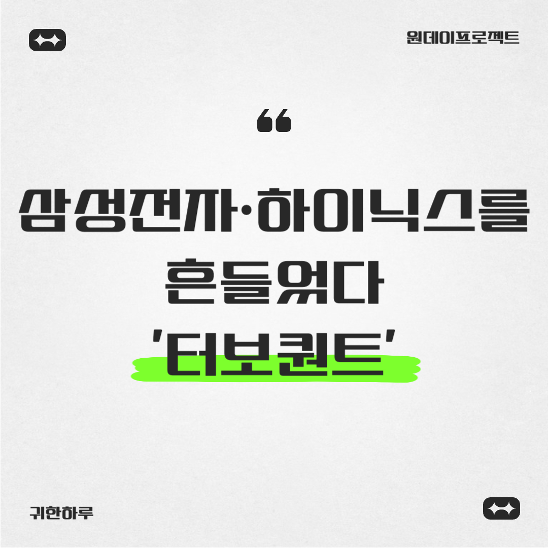터보퀀트가 왜 삼성전자·SK하이닉스를 흔들었나